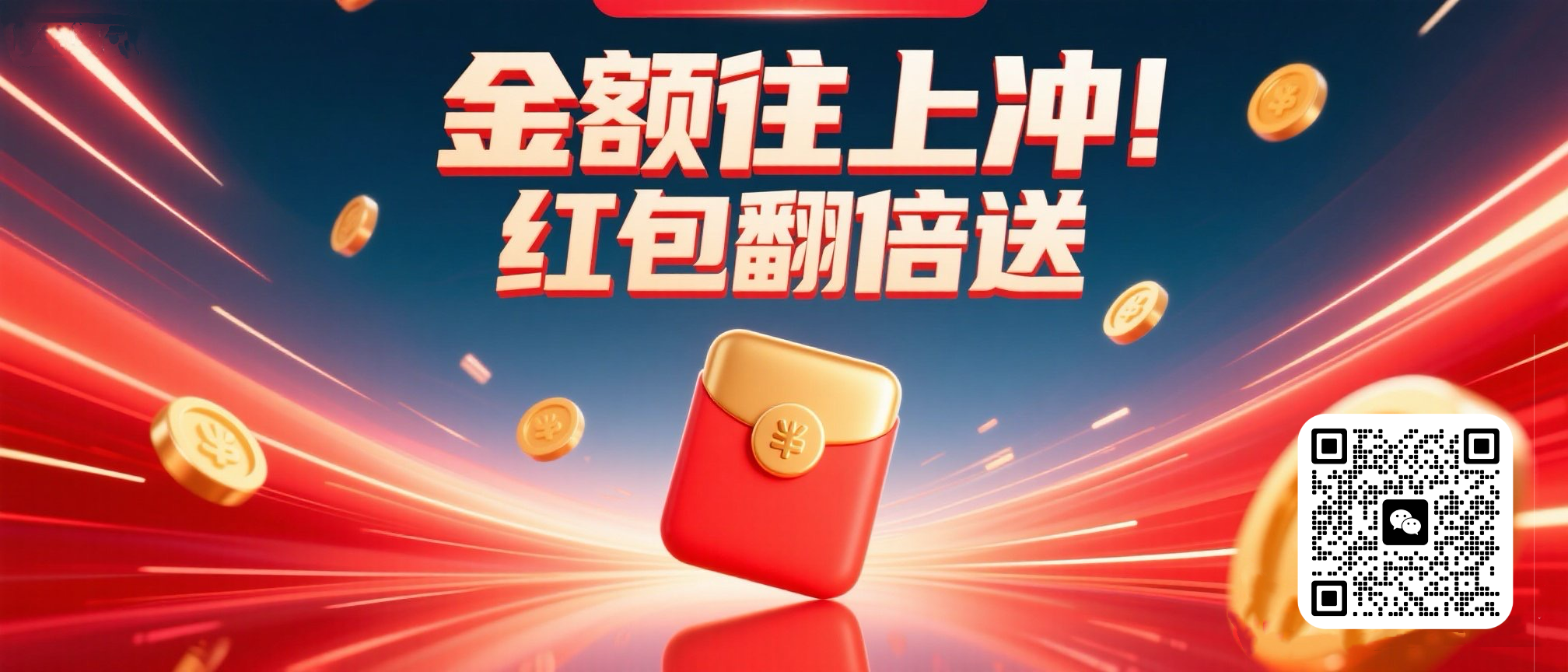 红包翻倍